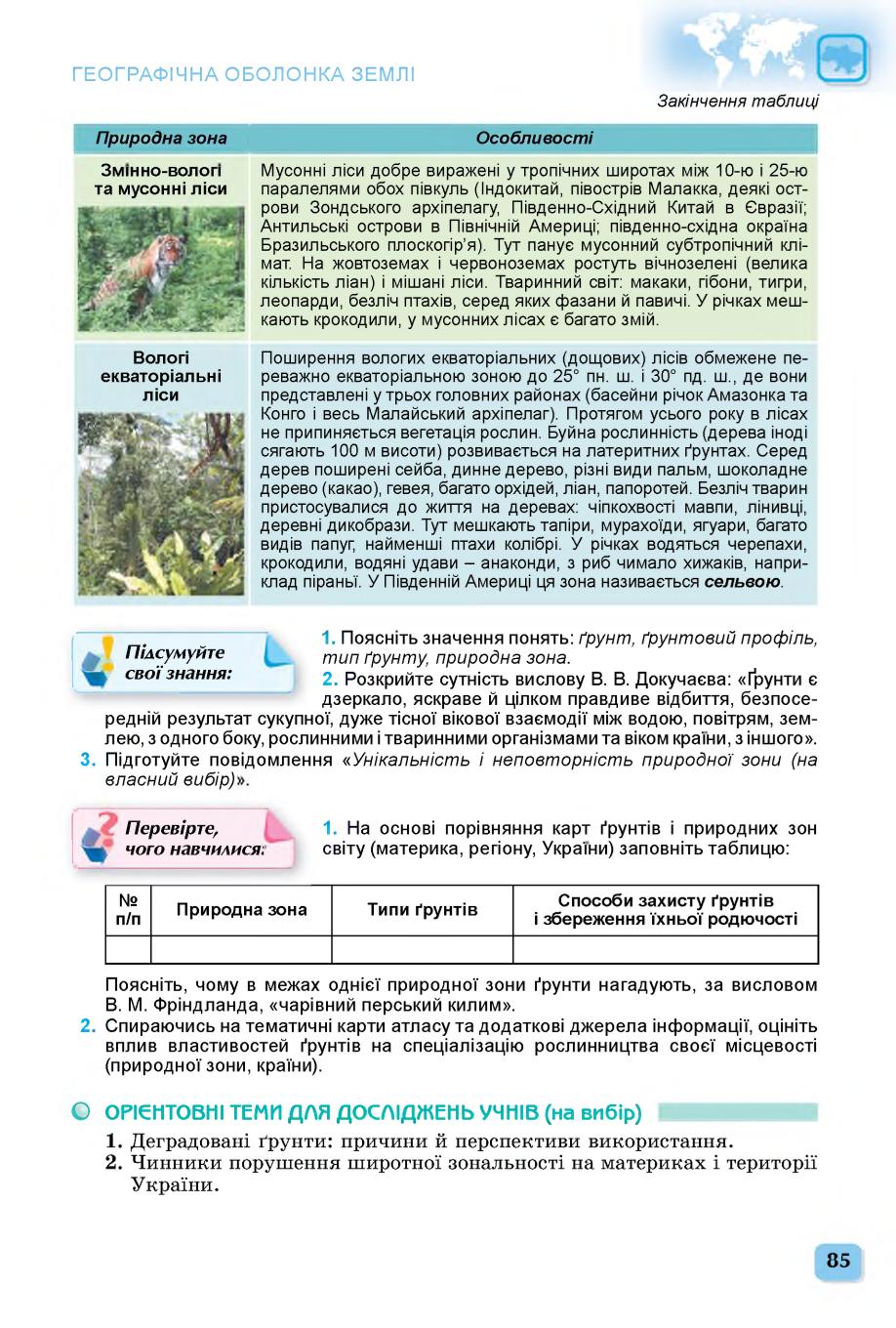 Мініатюра 85