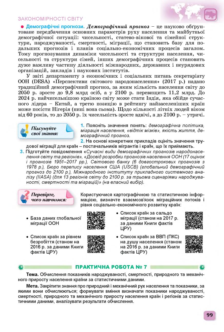 Мініатюра 99