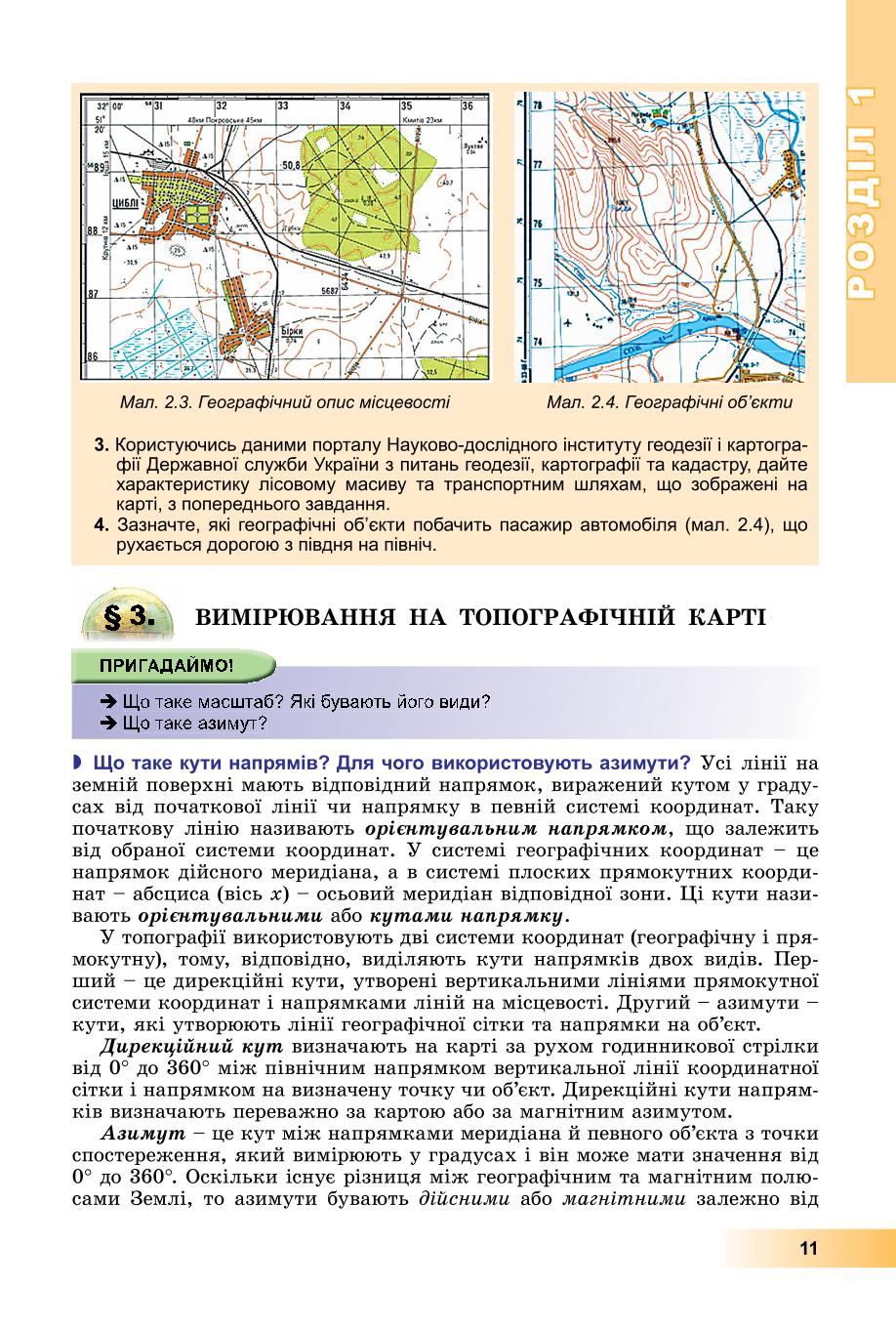 Мініатюра 11