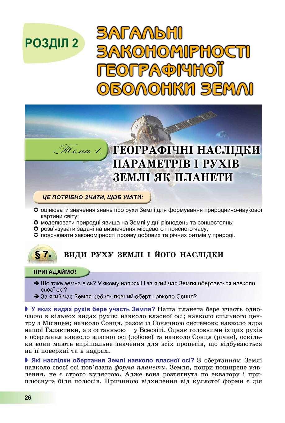 Мініатюра 26