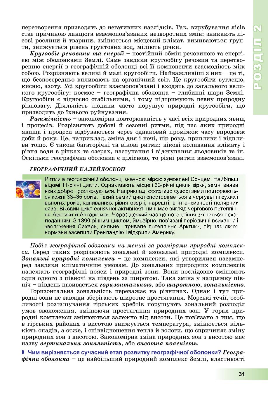 Мініатюра 31
