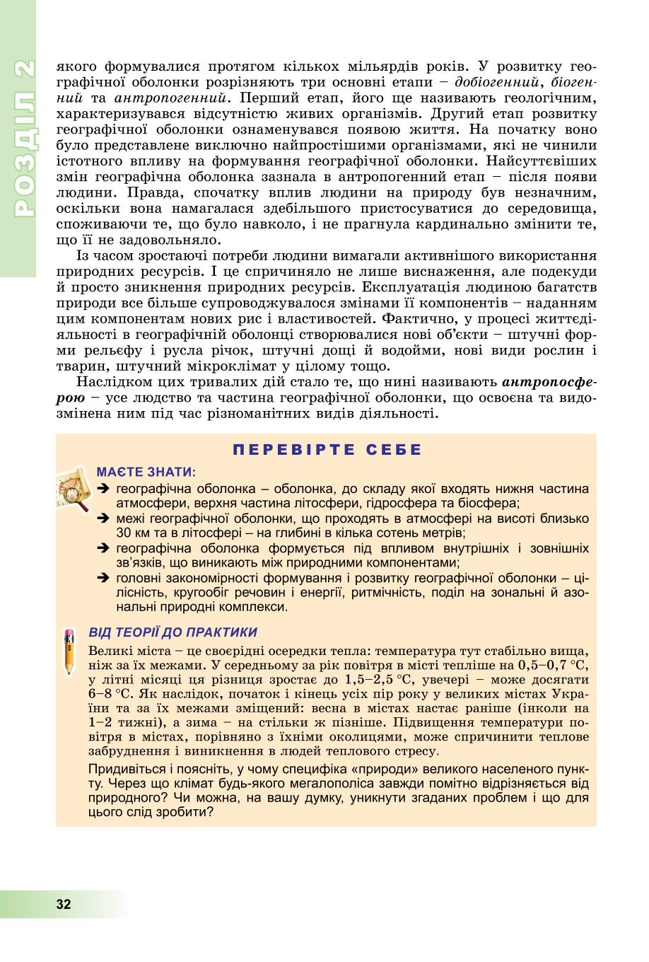 Мініатюра 32