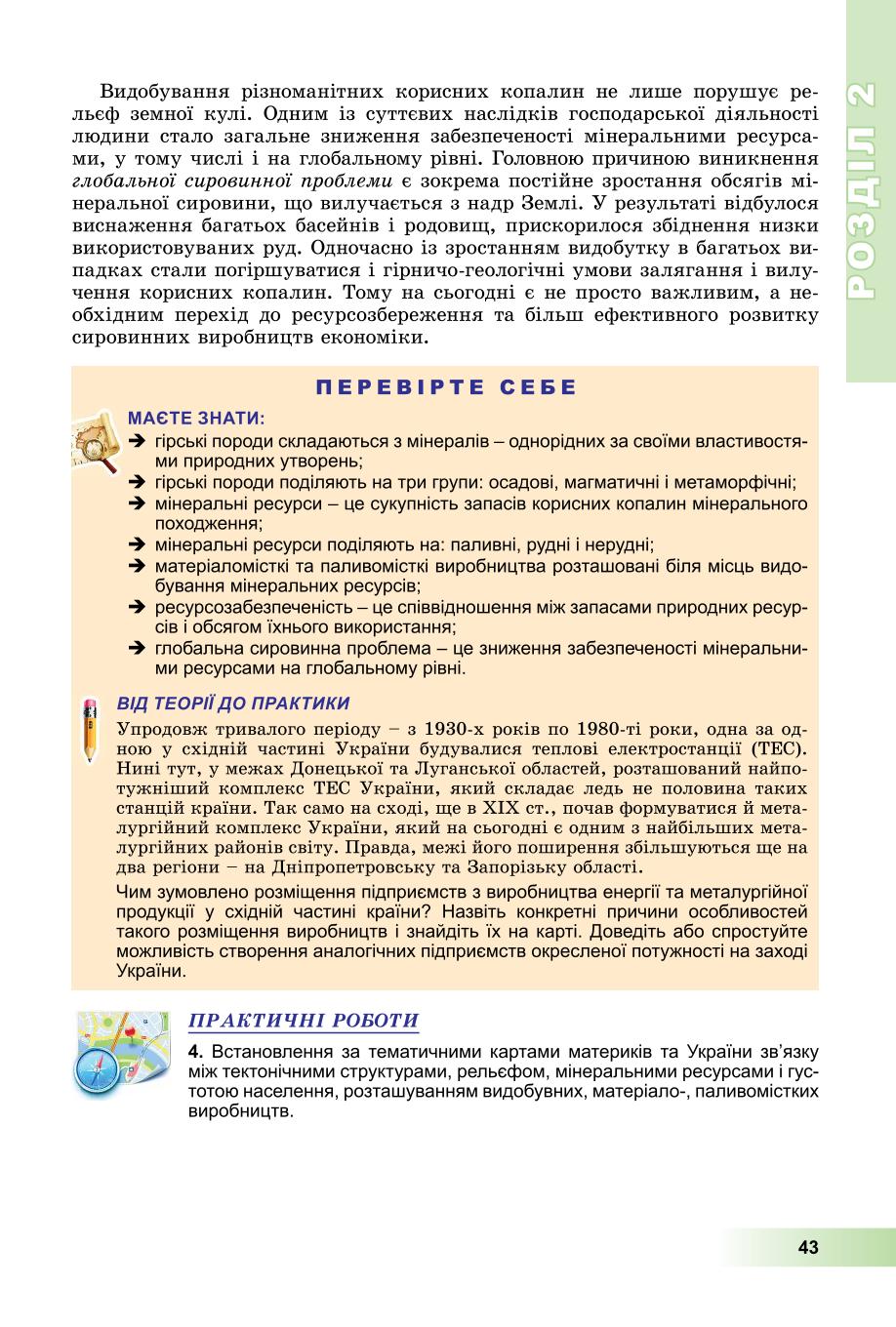 Мініатюра 43