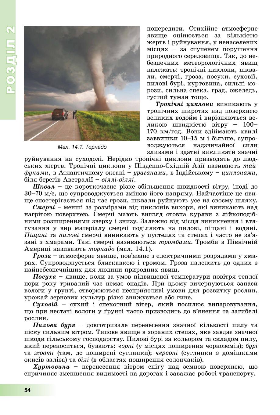 Мініатюра 54