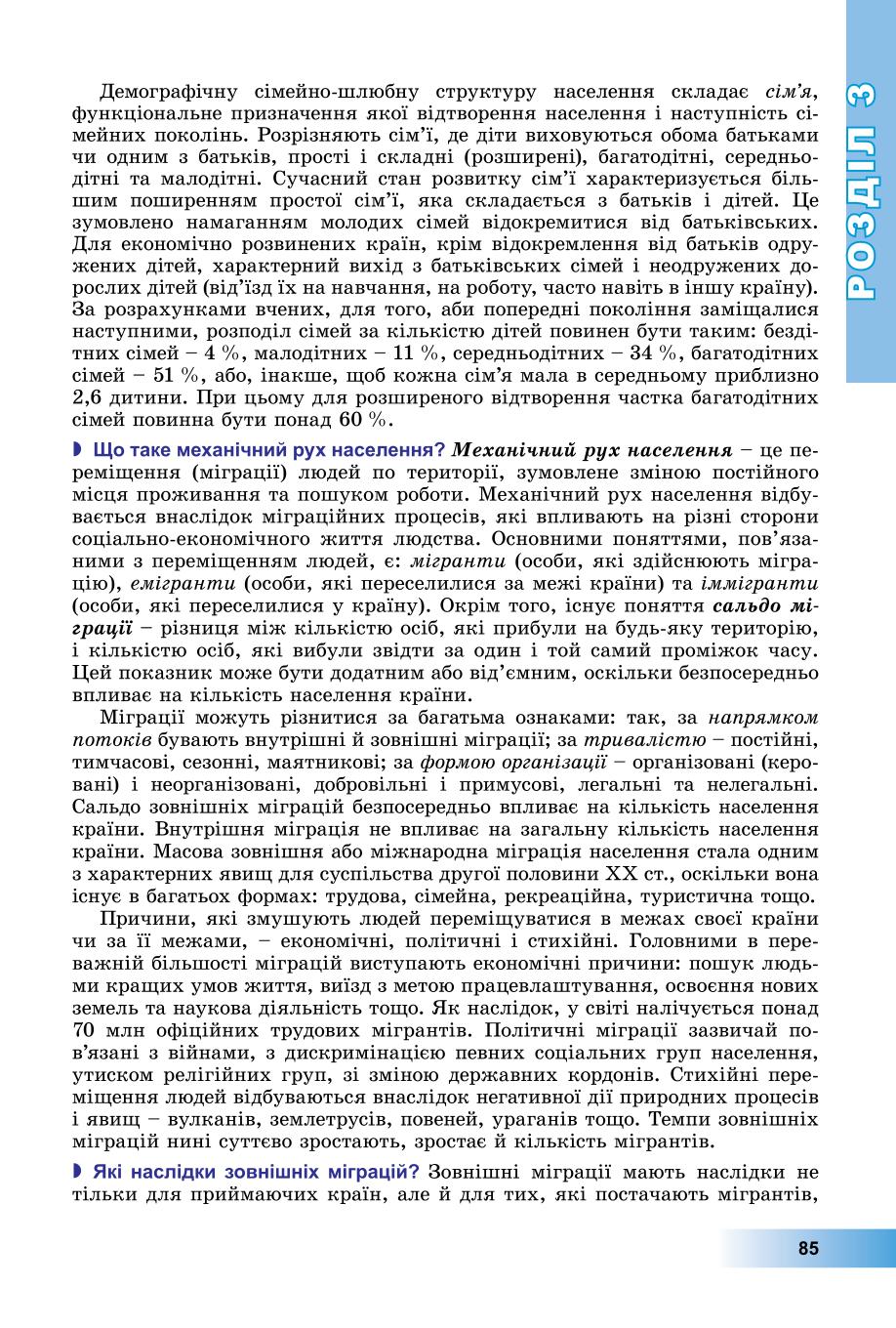 Мініатюра 85