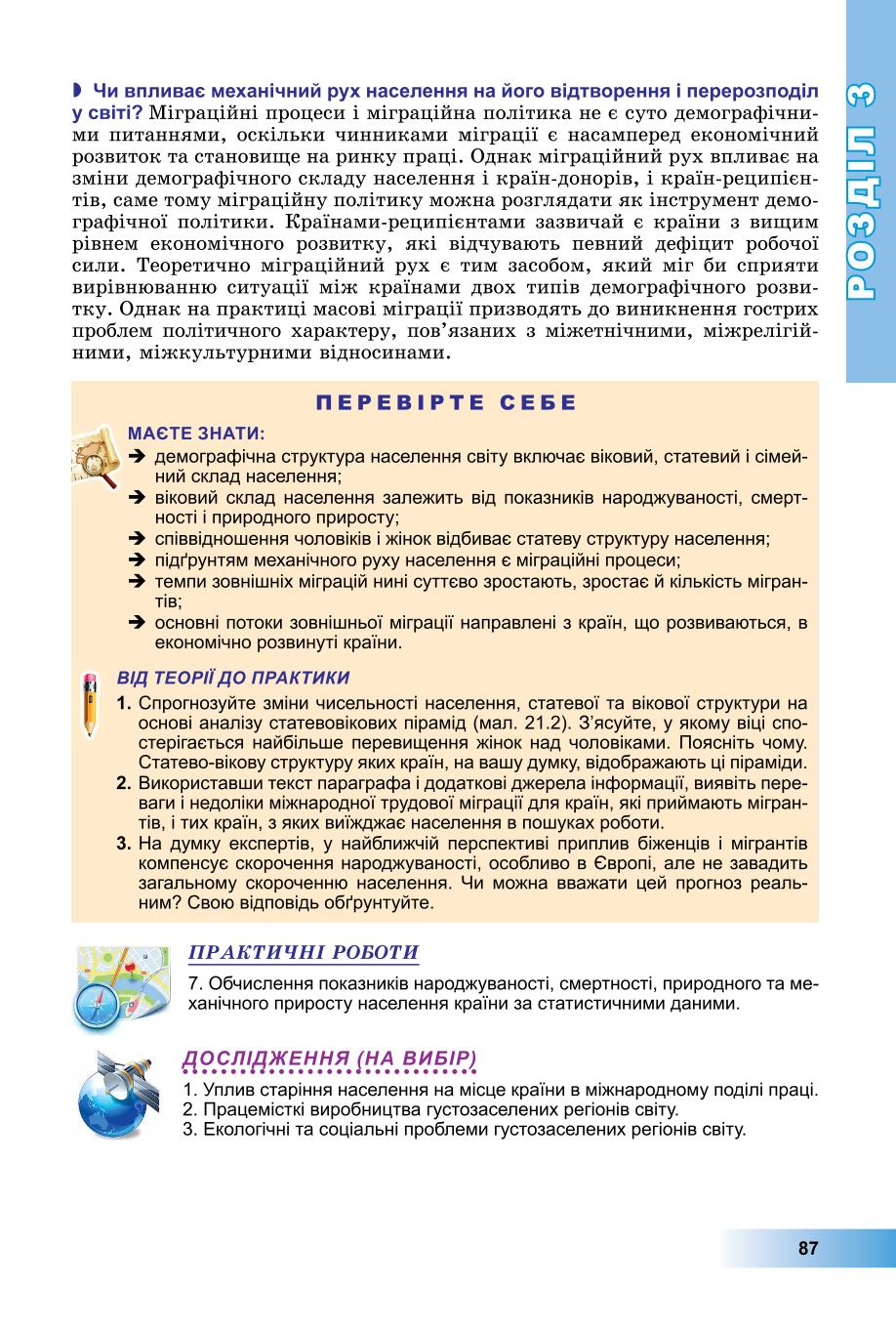 Мініатюра 87