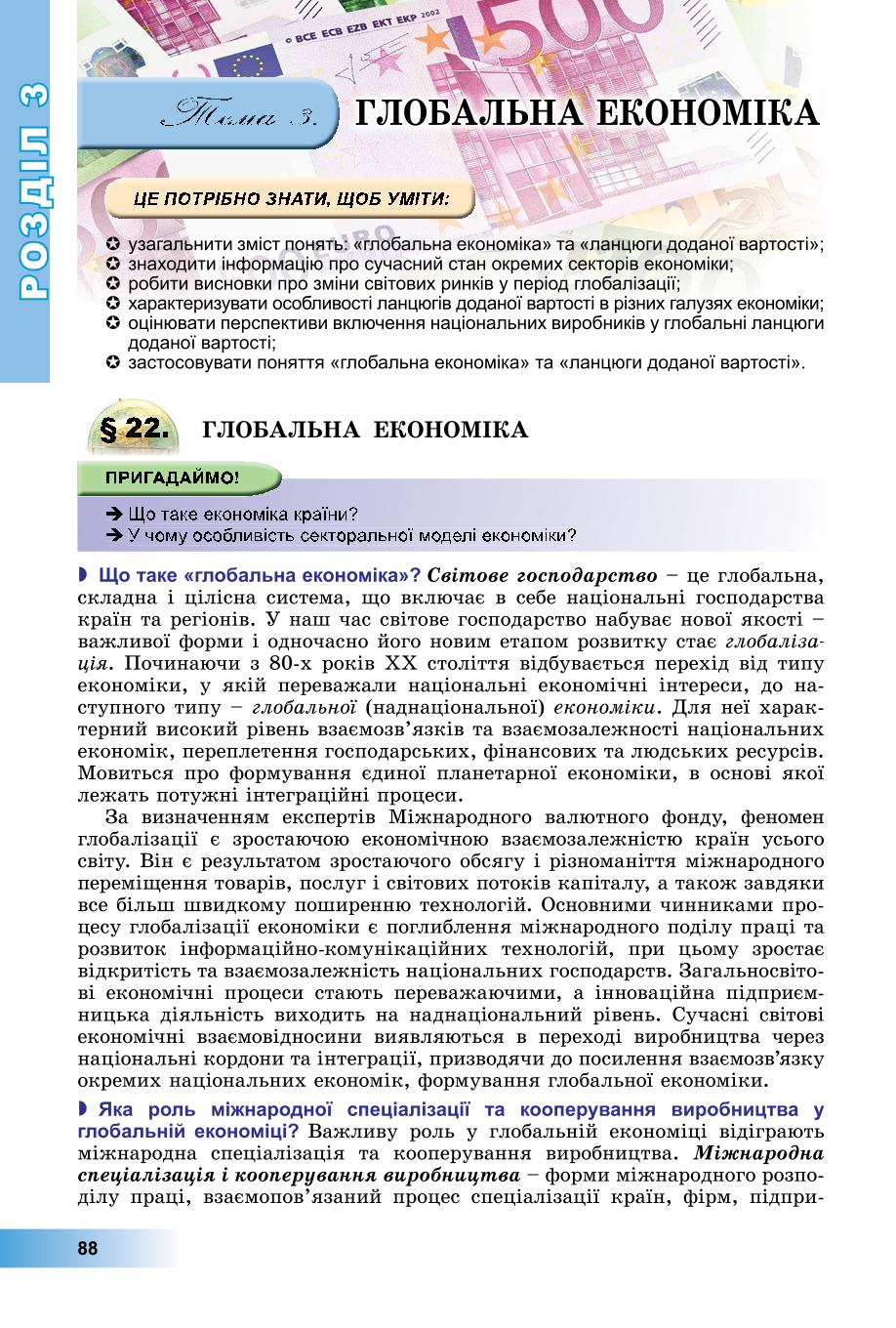 Мініатюра 88