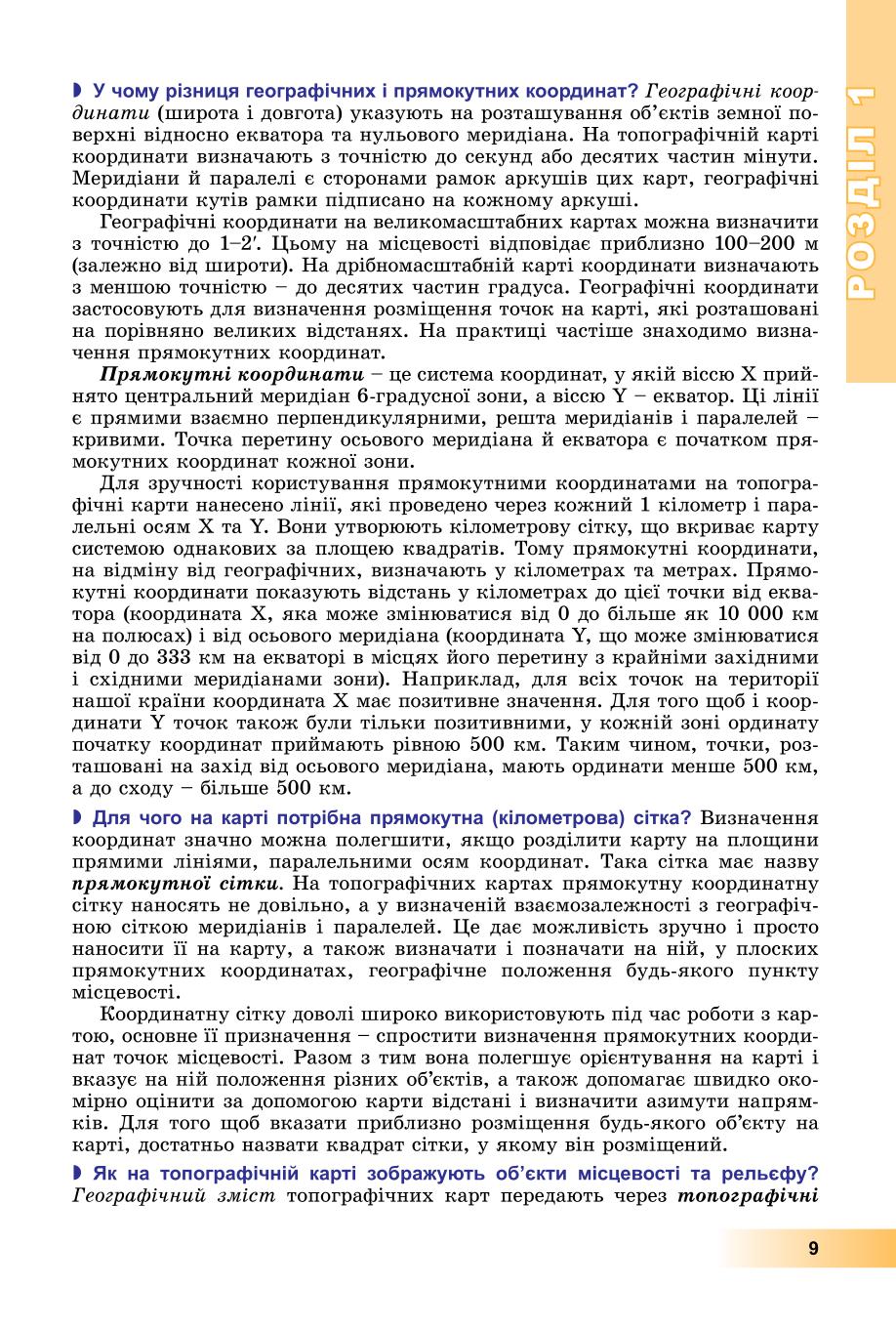 Мініатюра 9