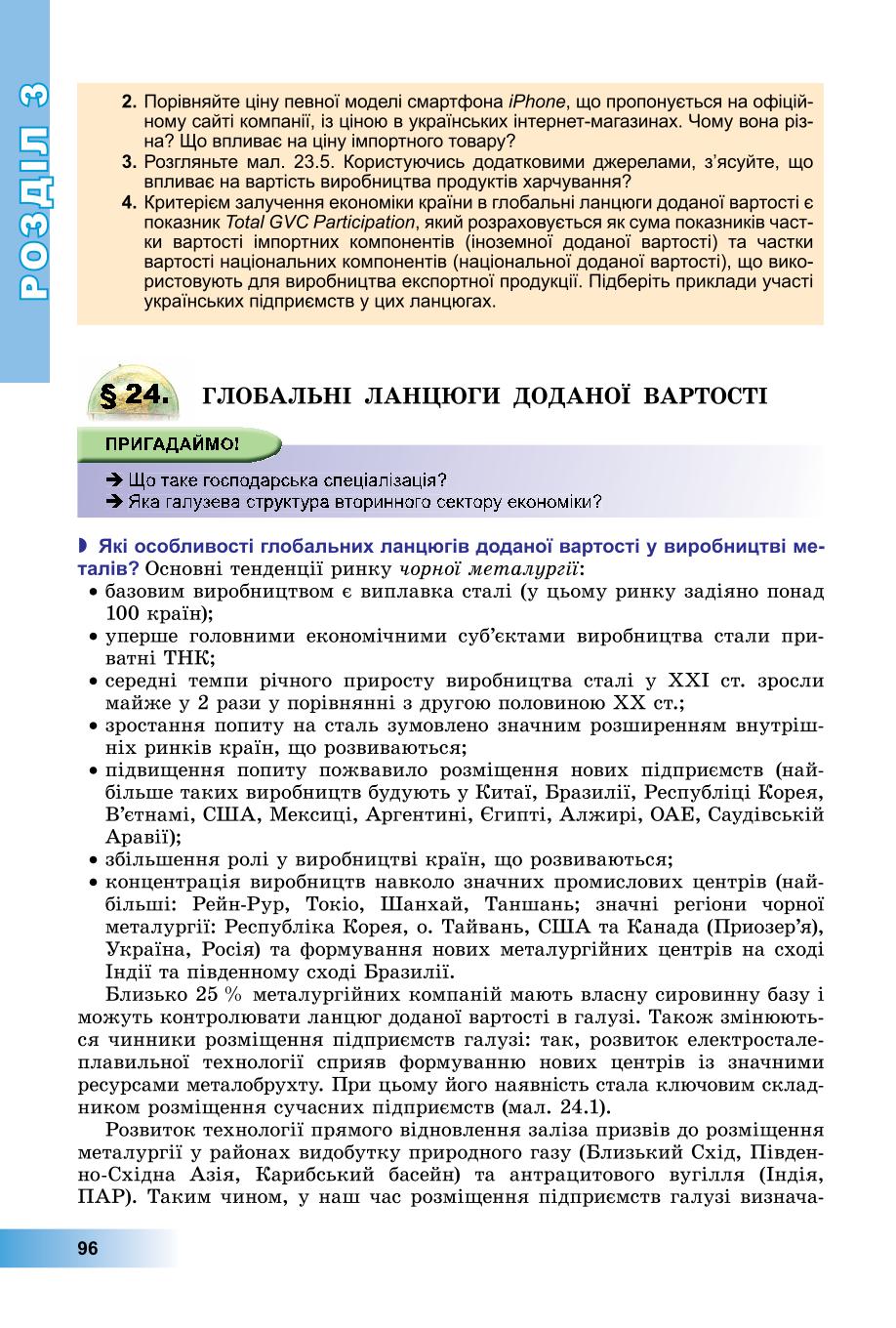 Мініатюра 96