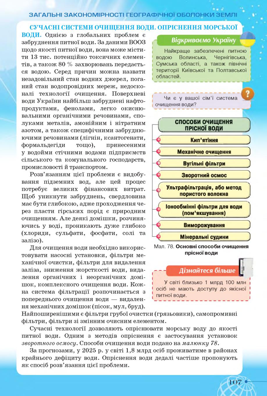 Мініатюра 107