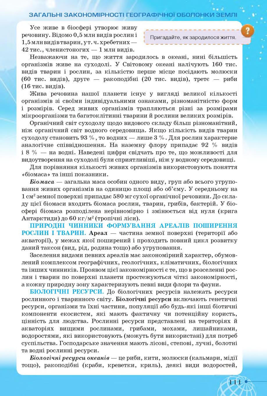 Мініатюра 111