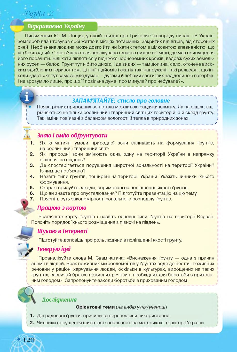 Мініатюра 120