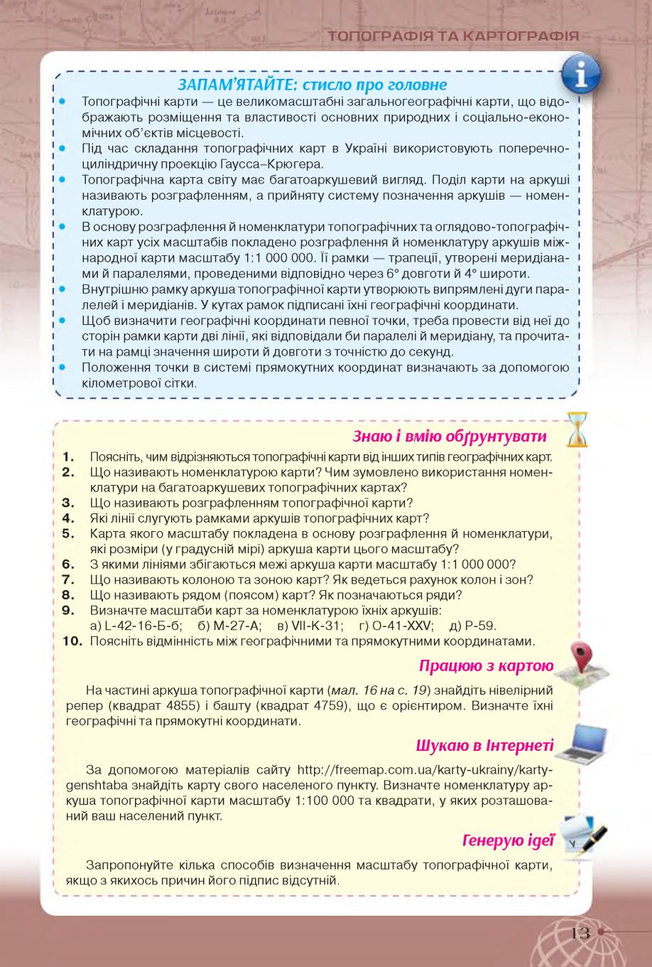 Мініатюра 13