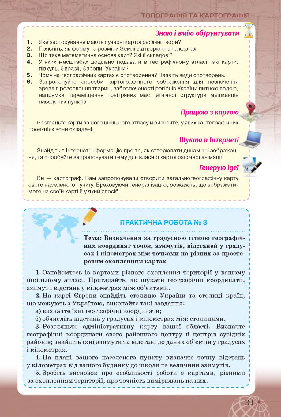 Мініатюра 31