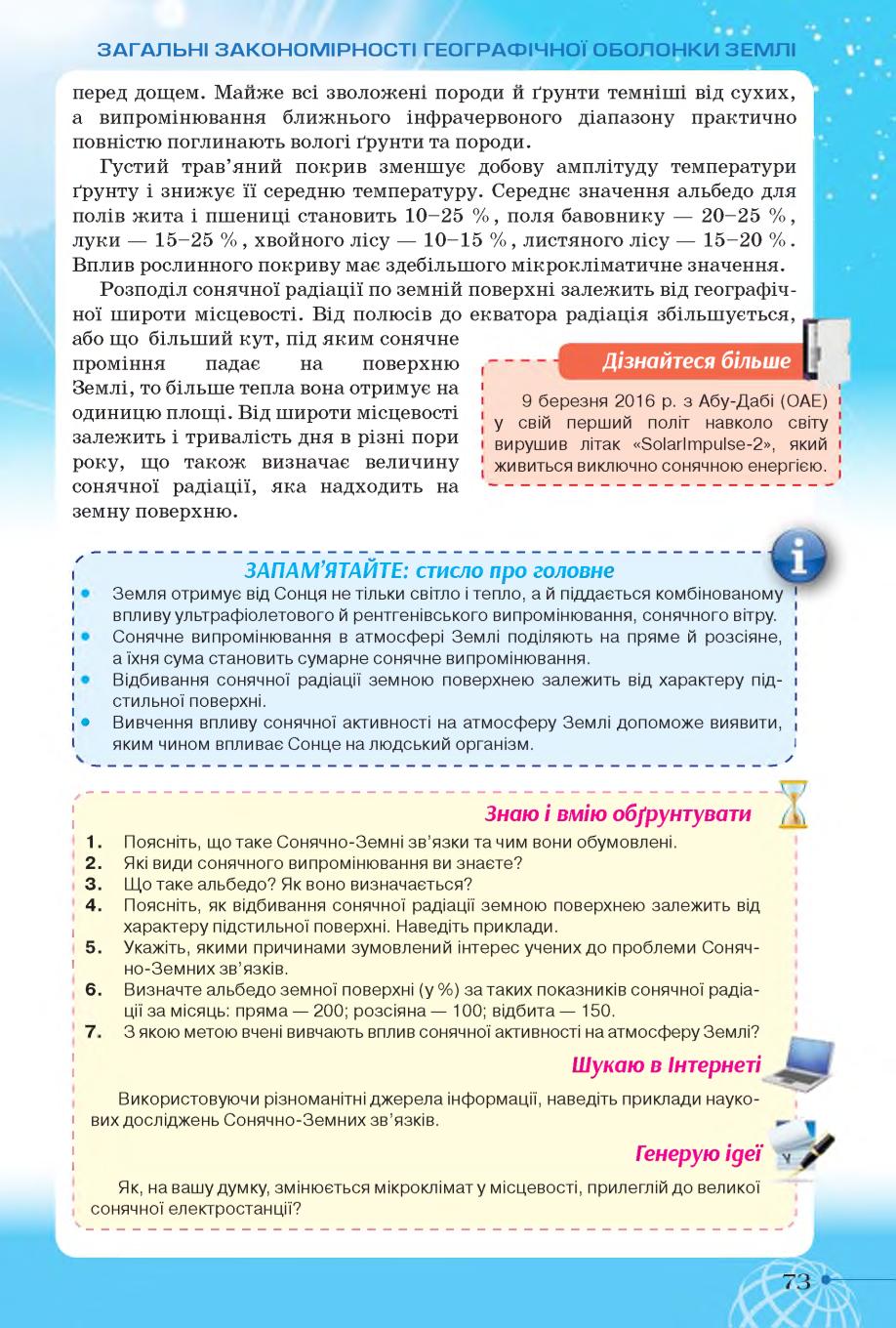 Мініатюра 73