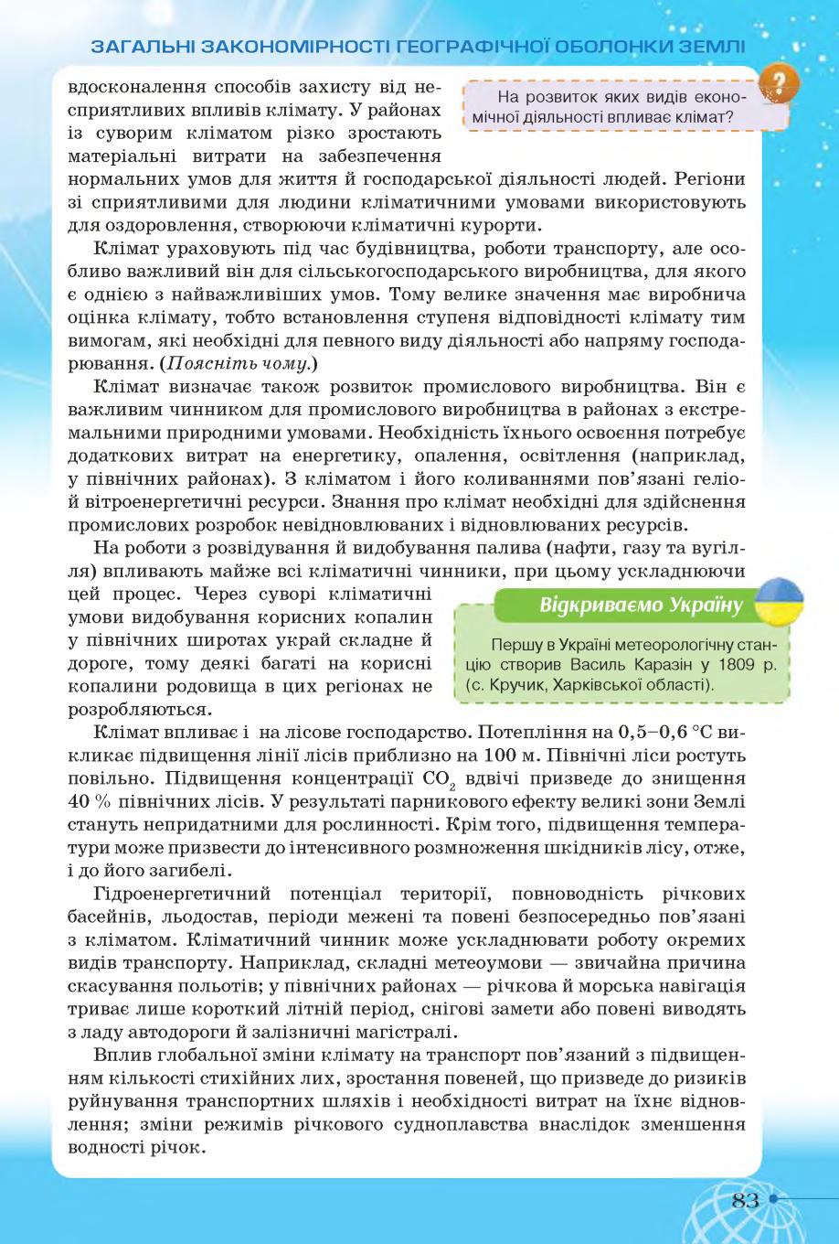 Мініатюра 83