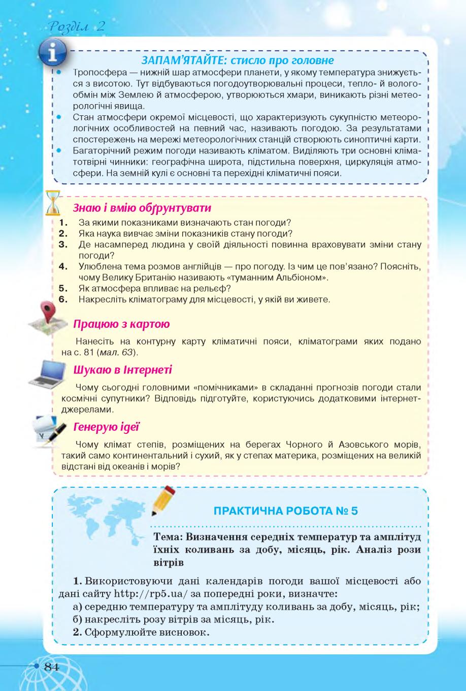 Мініатюра 84