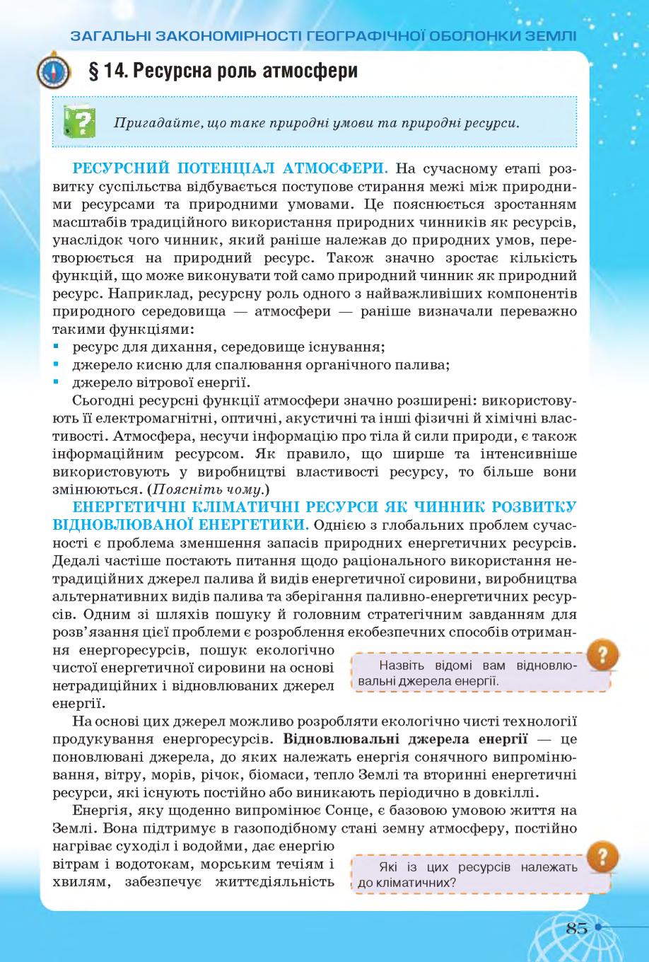 Мініатюра 85