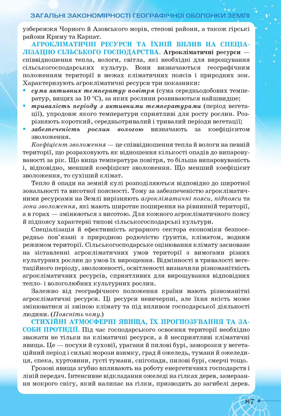 Мініатюра 87