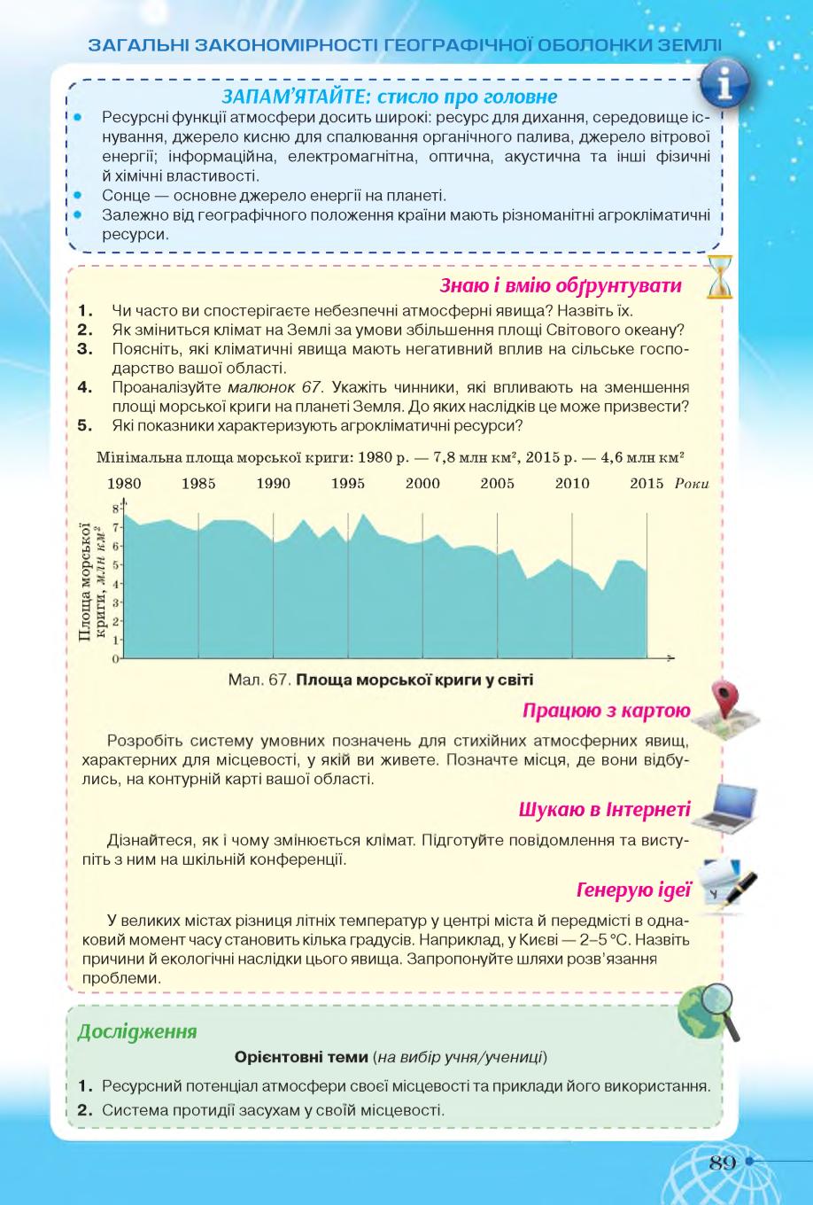 Мініатюра 89