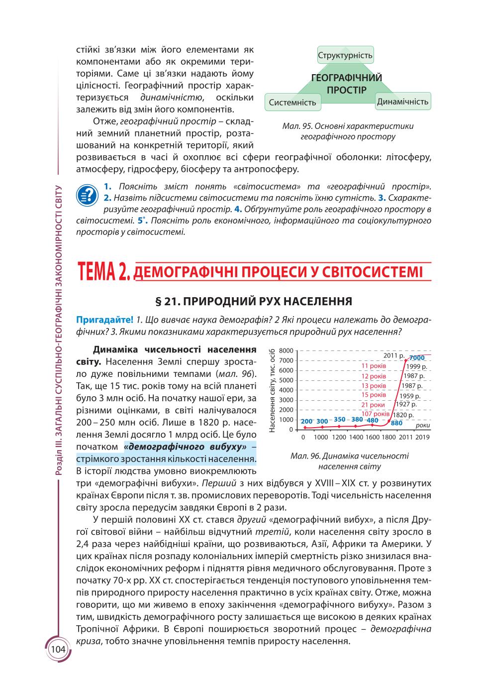 Мініатюра 104