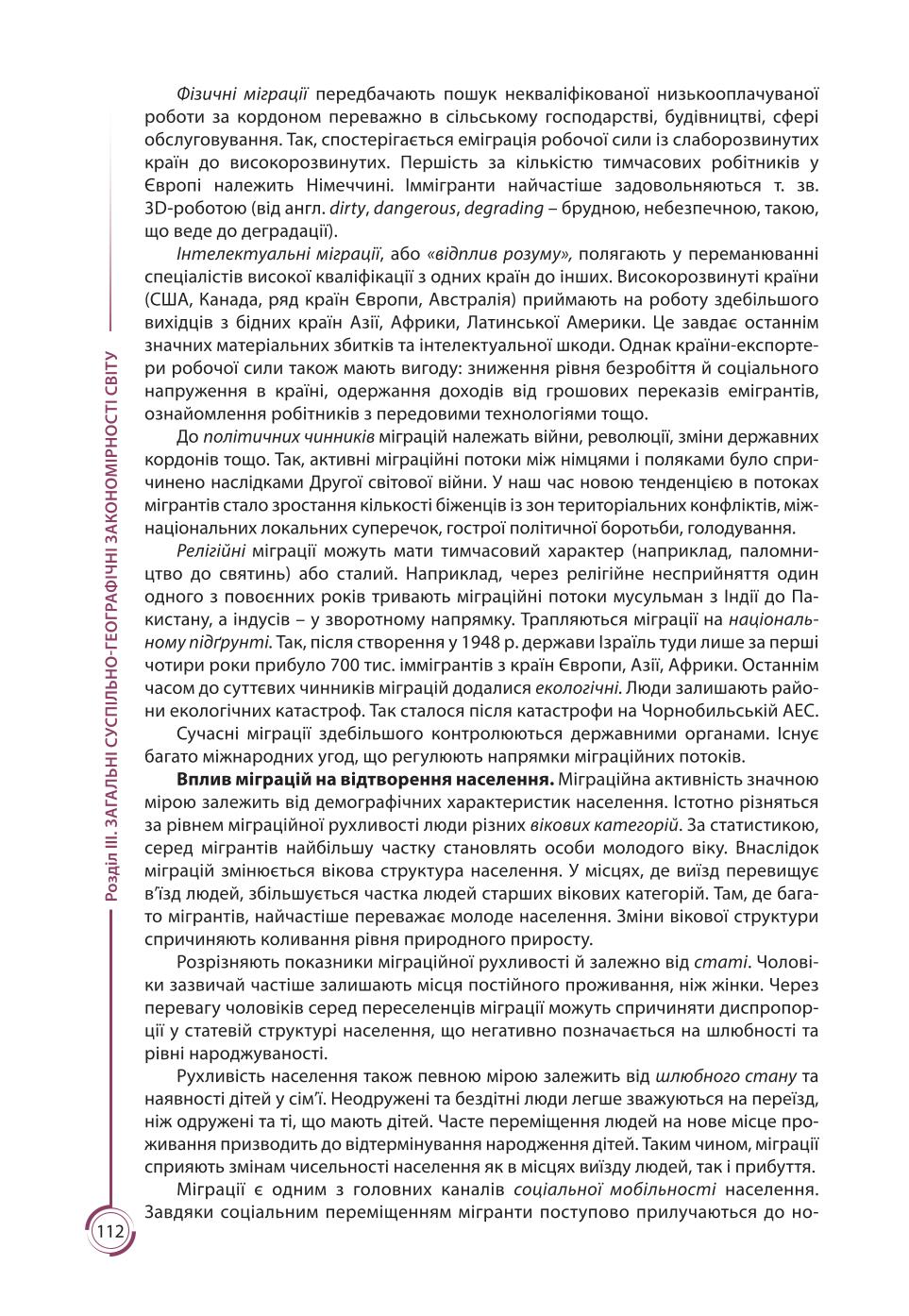 Мініатюра 112