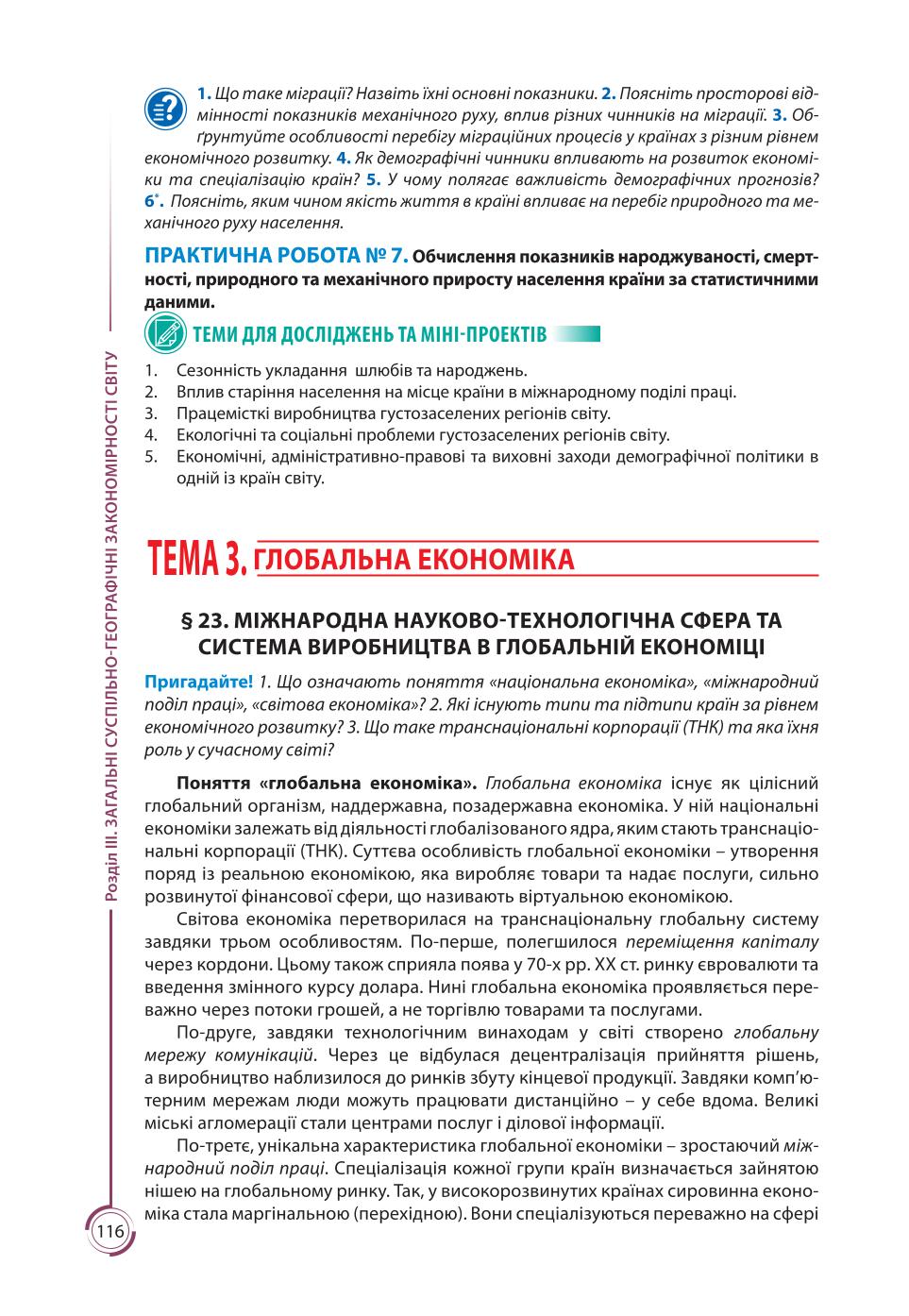 Мініатюра 116