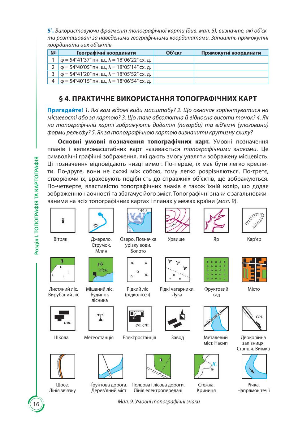 Мініатюра 16