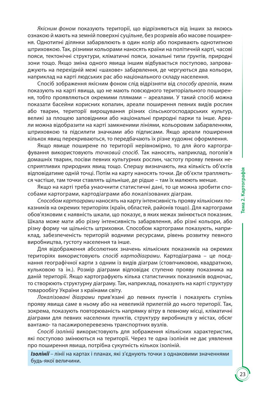 Мініатюра 23