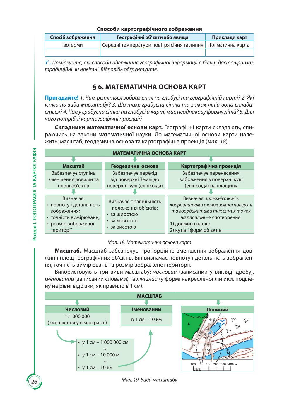 Мініатюра 26