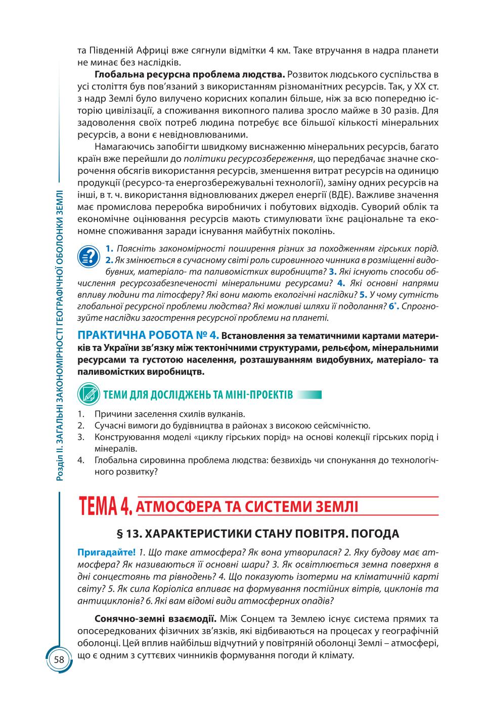Мініатюра 58