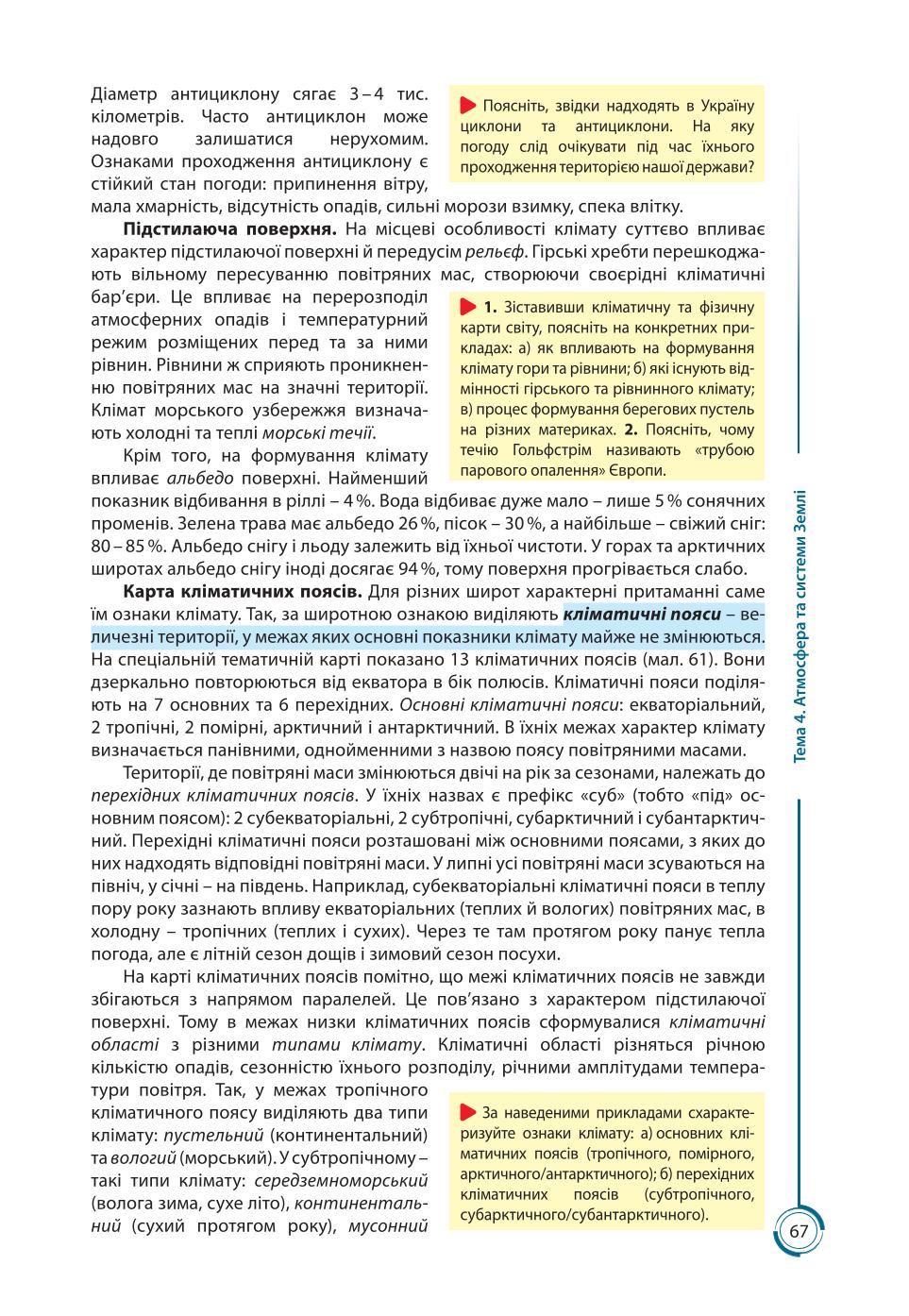 Мініатюра 67