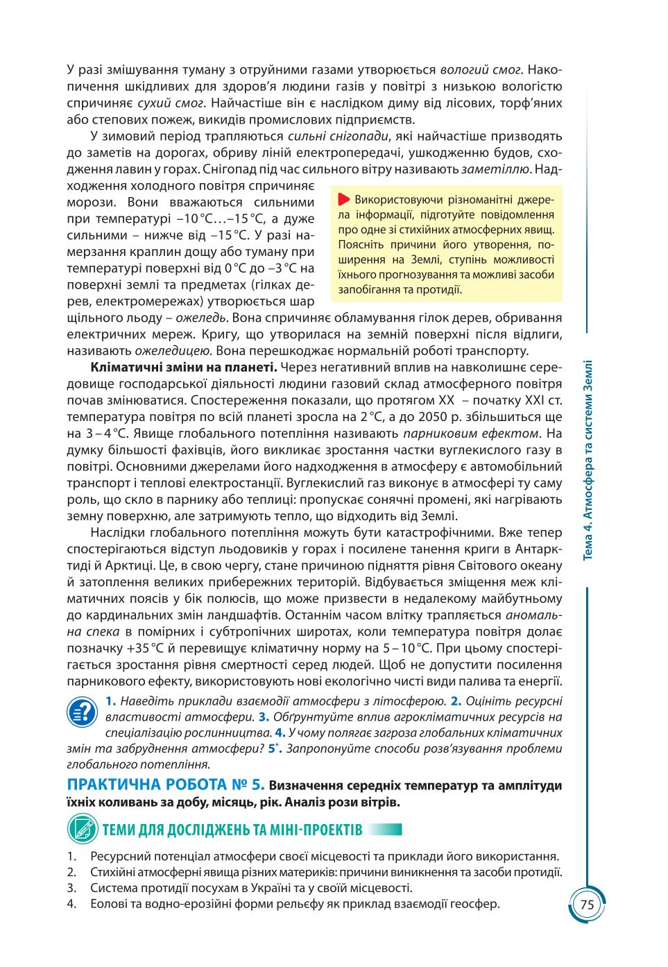 Мініатюра 75