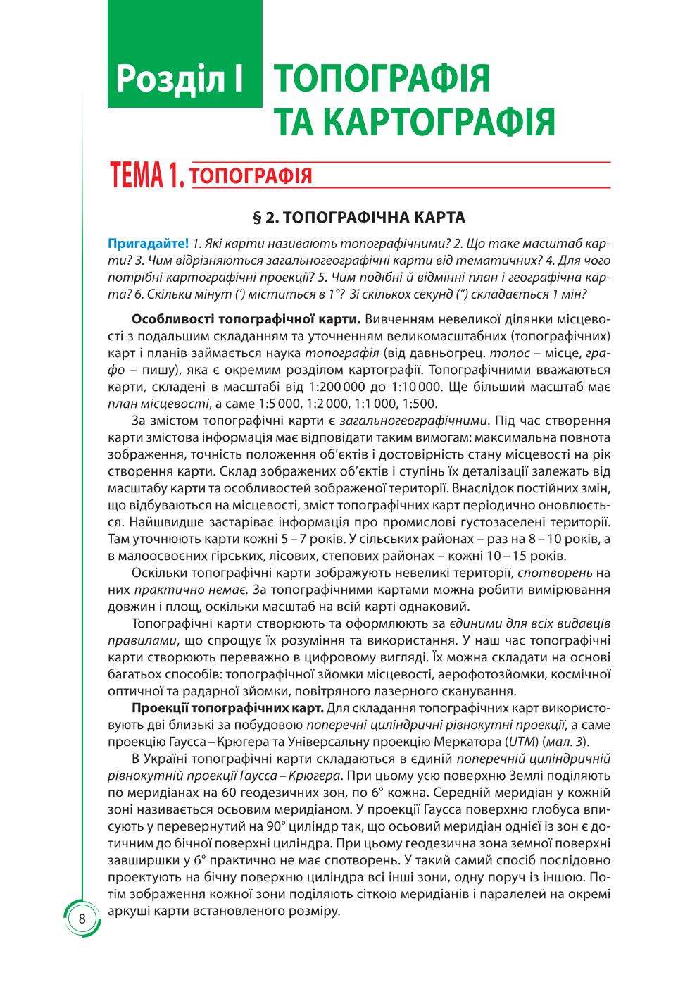 Мініатюра 8