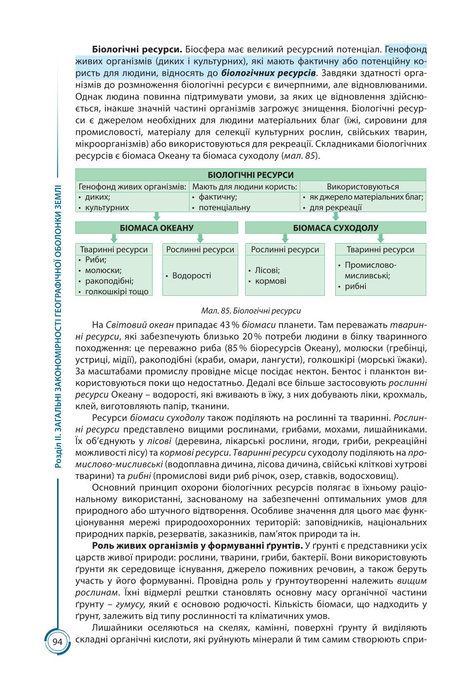 Мініатюра 94