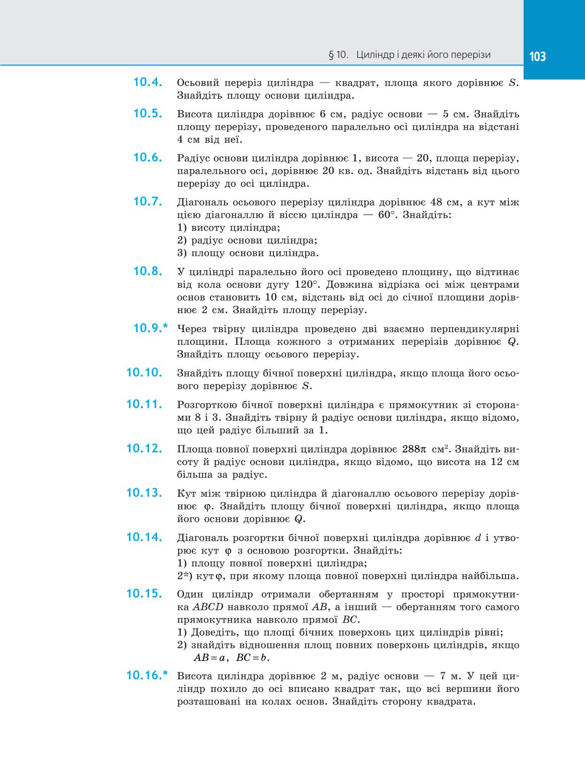 Мініатюра 103