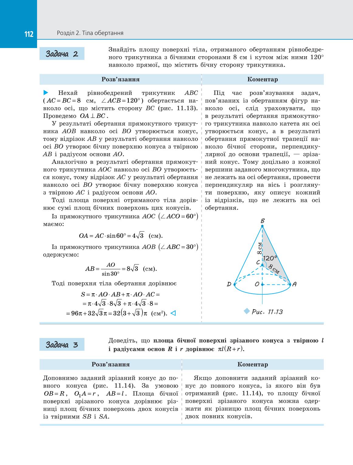 Мініатюра 112