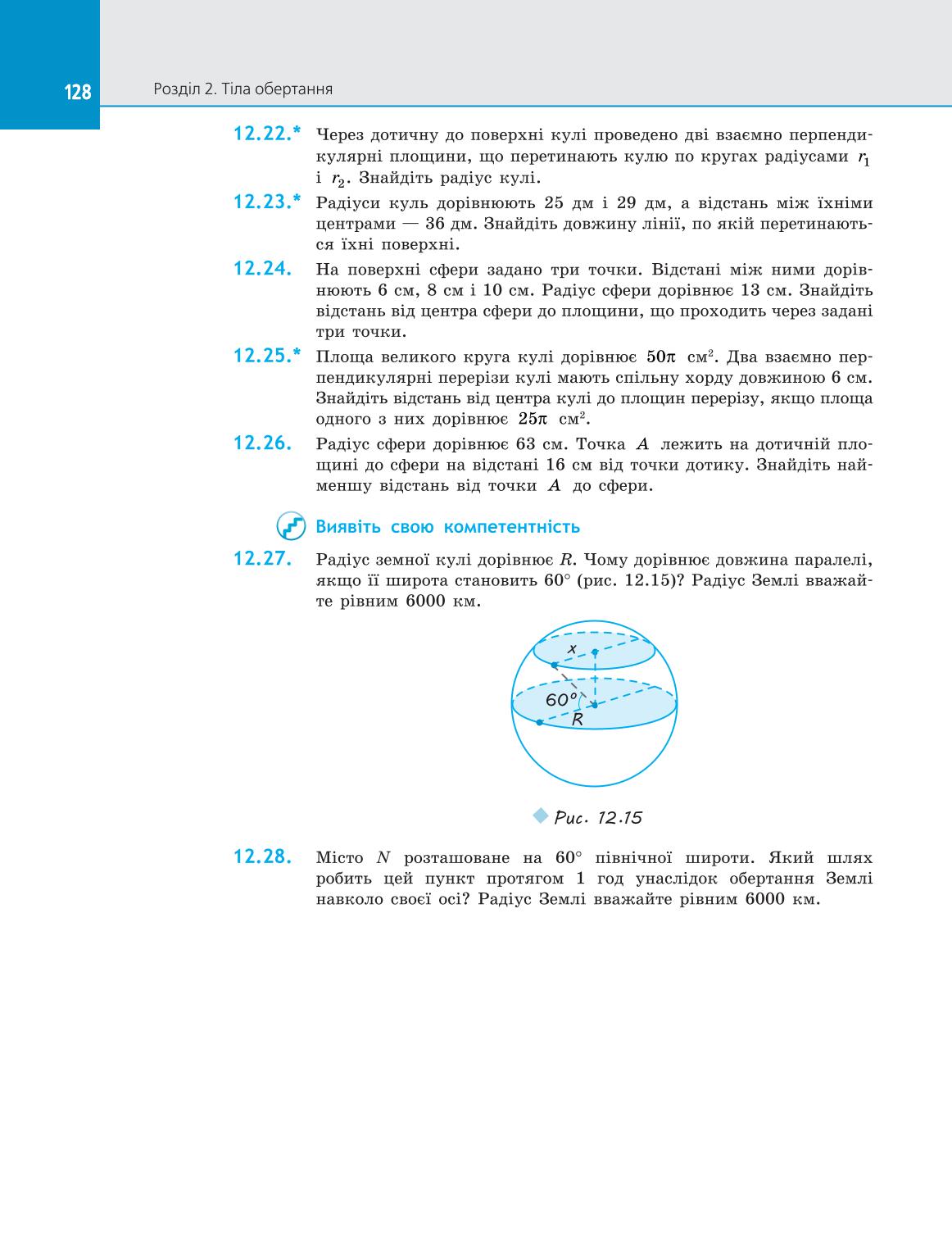 Мініатюра 128