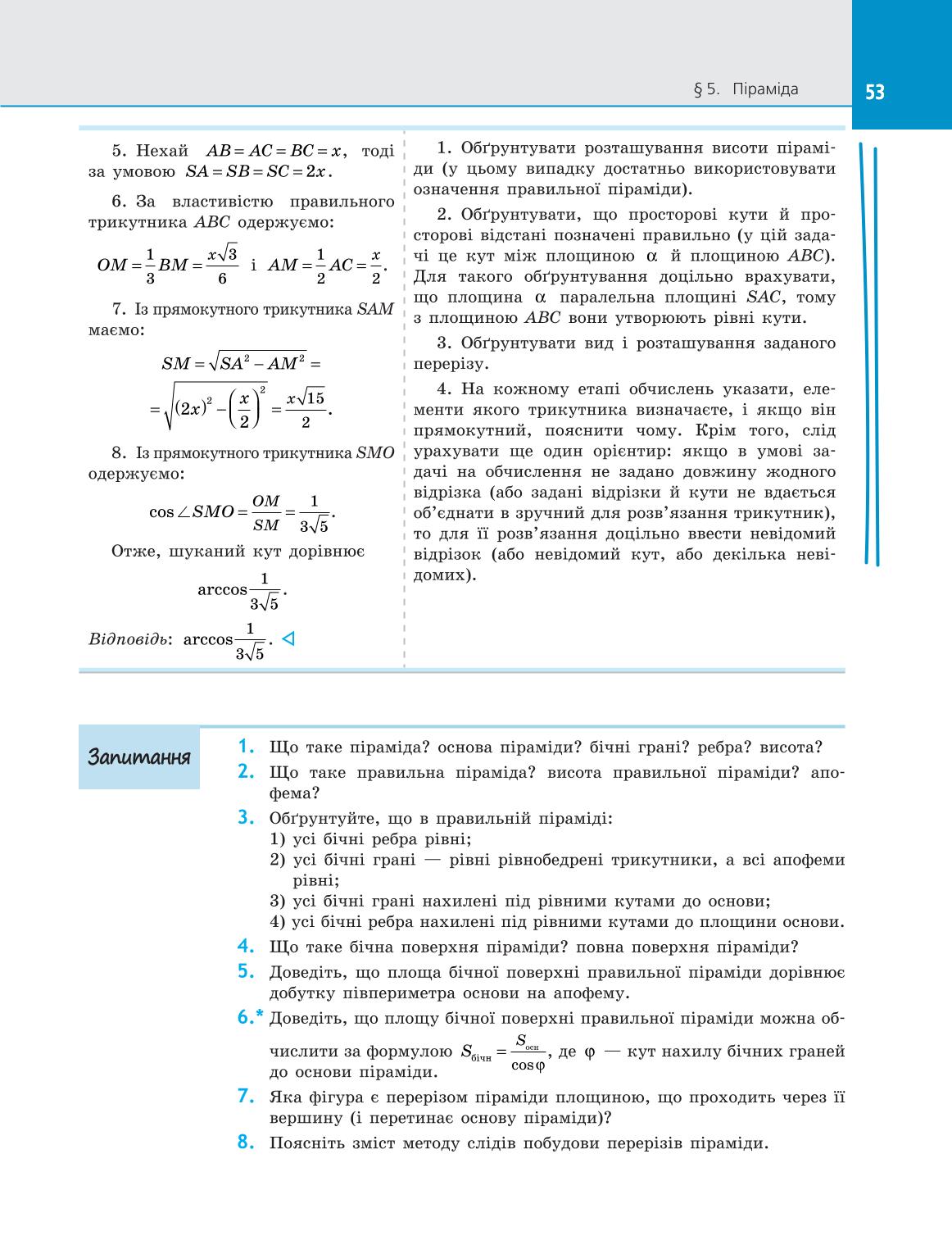 Мініатюра 53