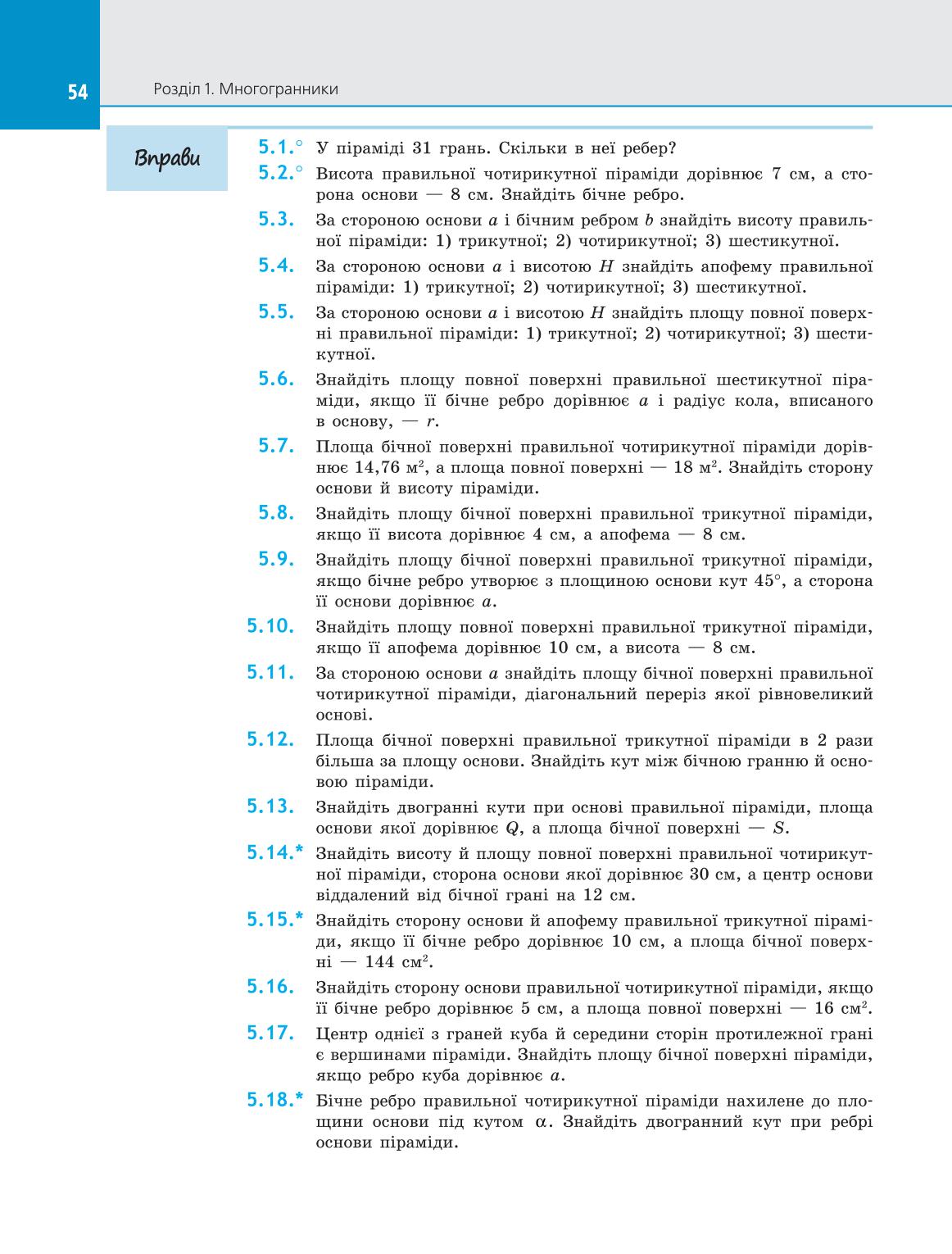 Мініатюра 54