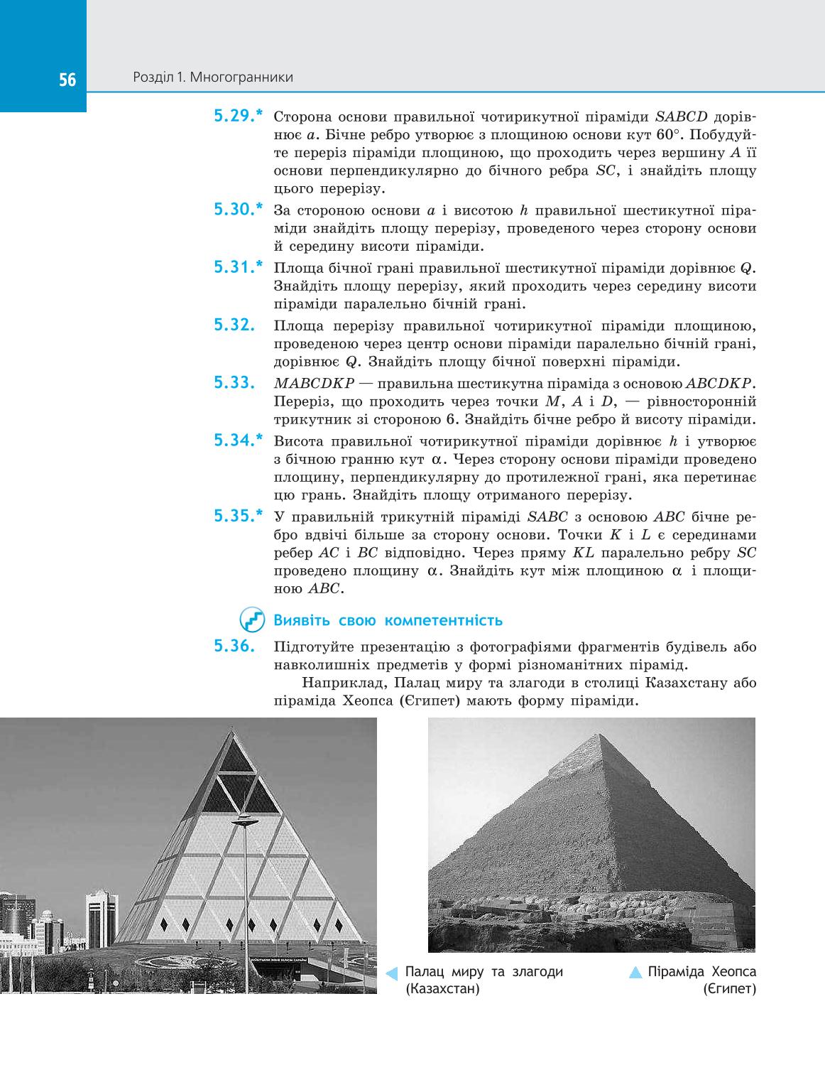 Мініатюра 56