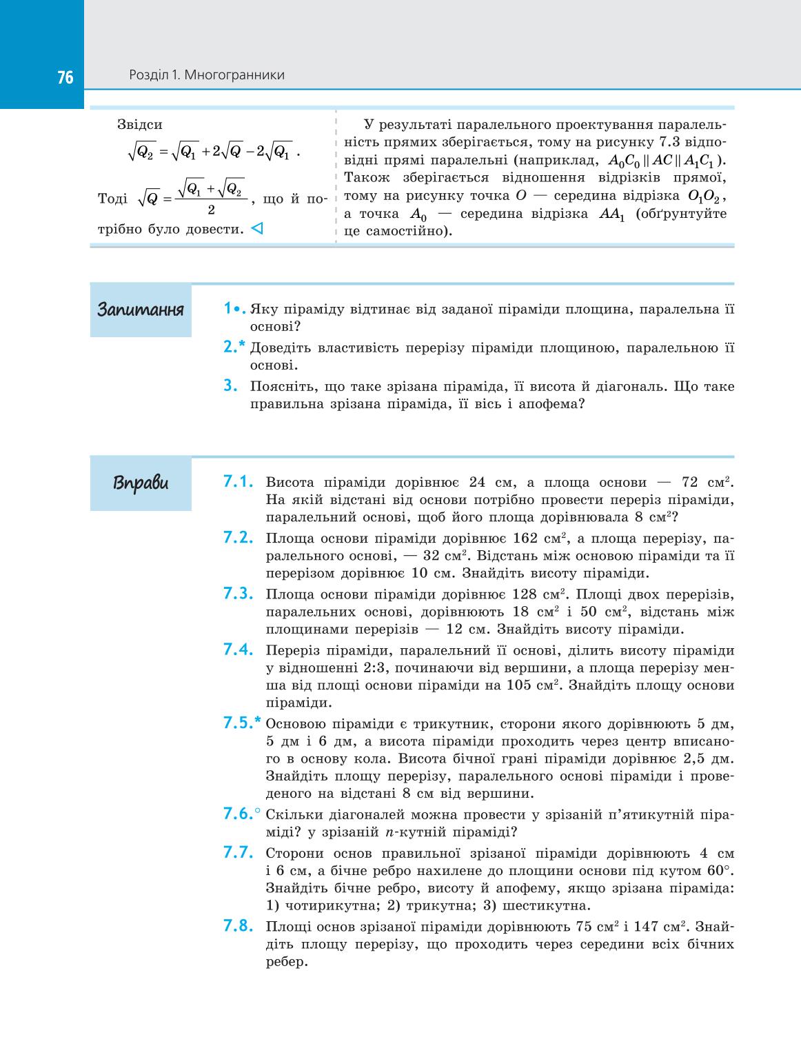 Мініатюра 76