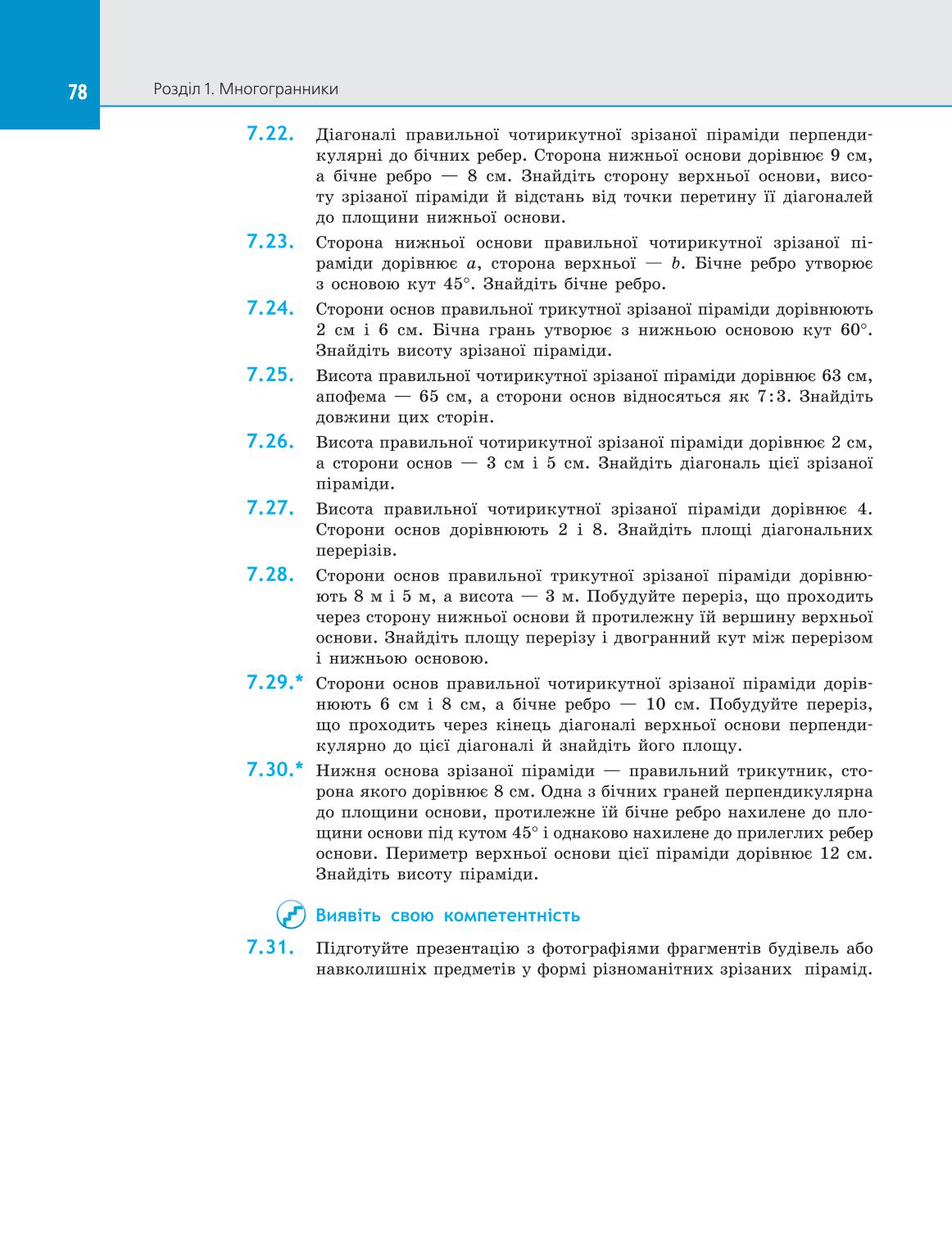 Мініатюра 78