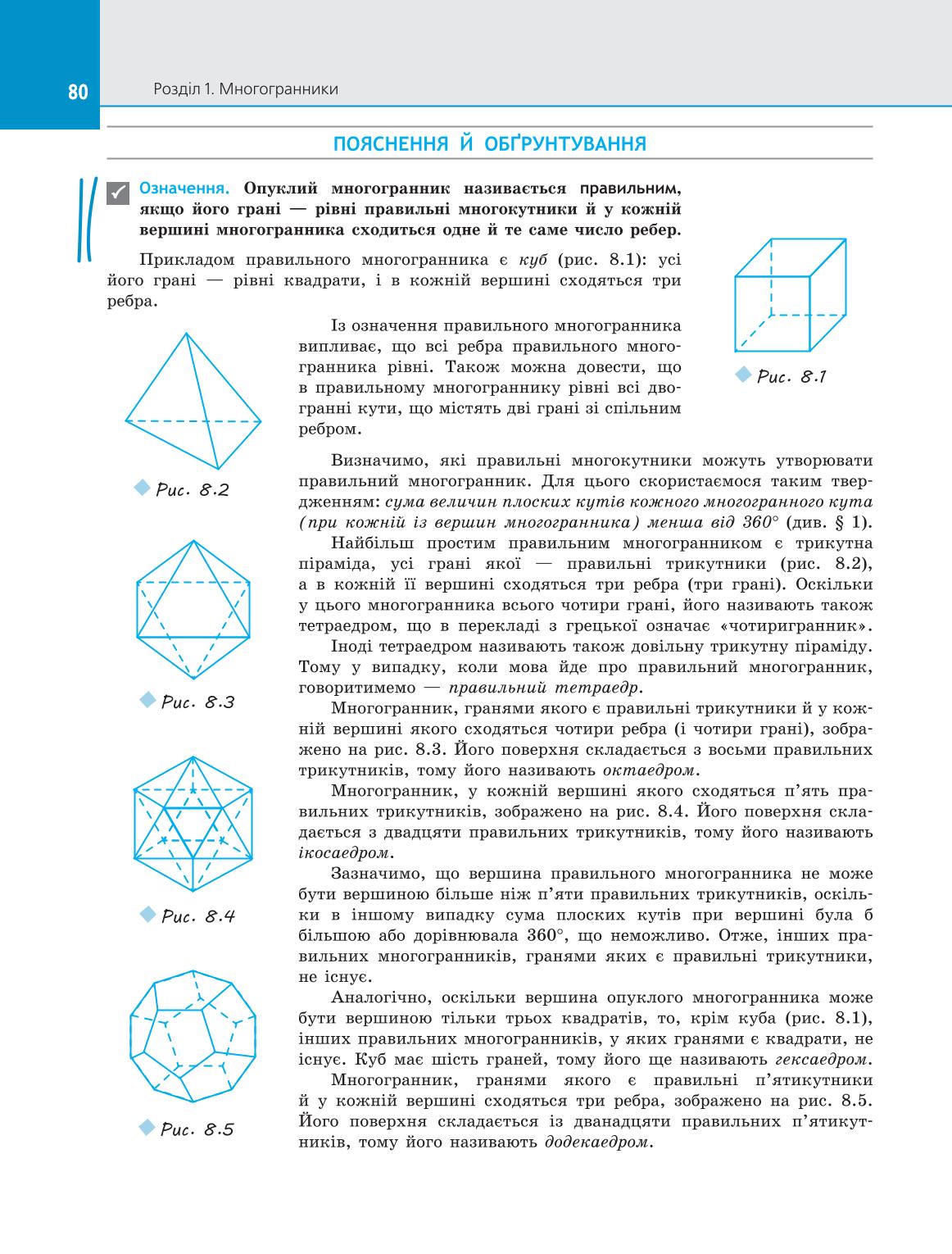 Мініатюра 80