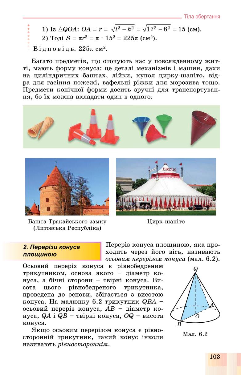 Мініатюра 103