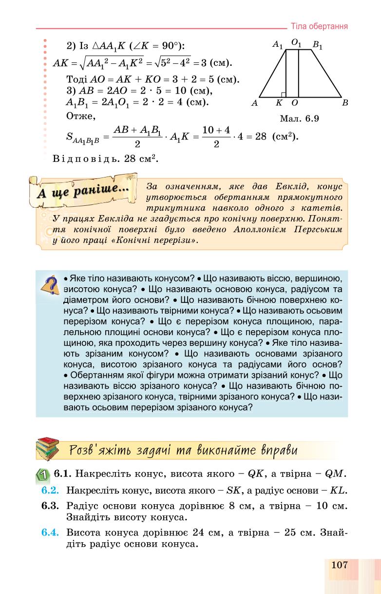 Мініатюра 107