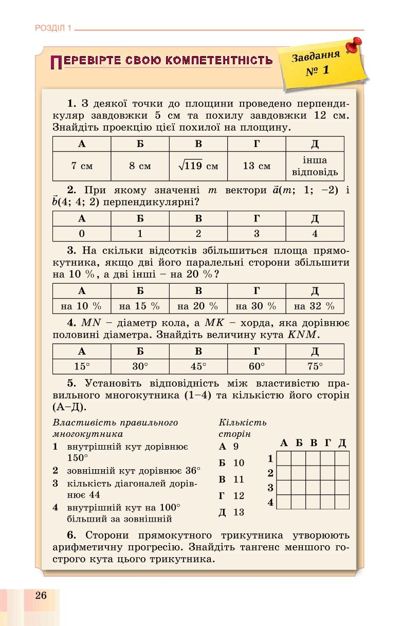 Мініатюра 26