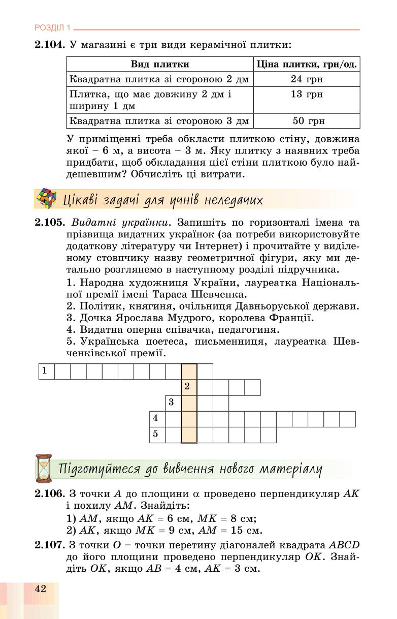 Мініатюра 42