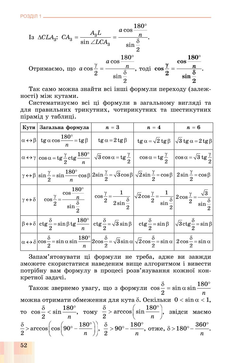 Мініатюра 52