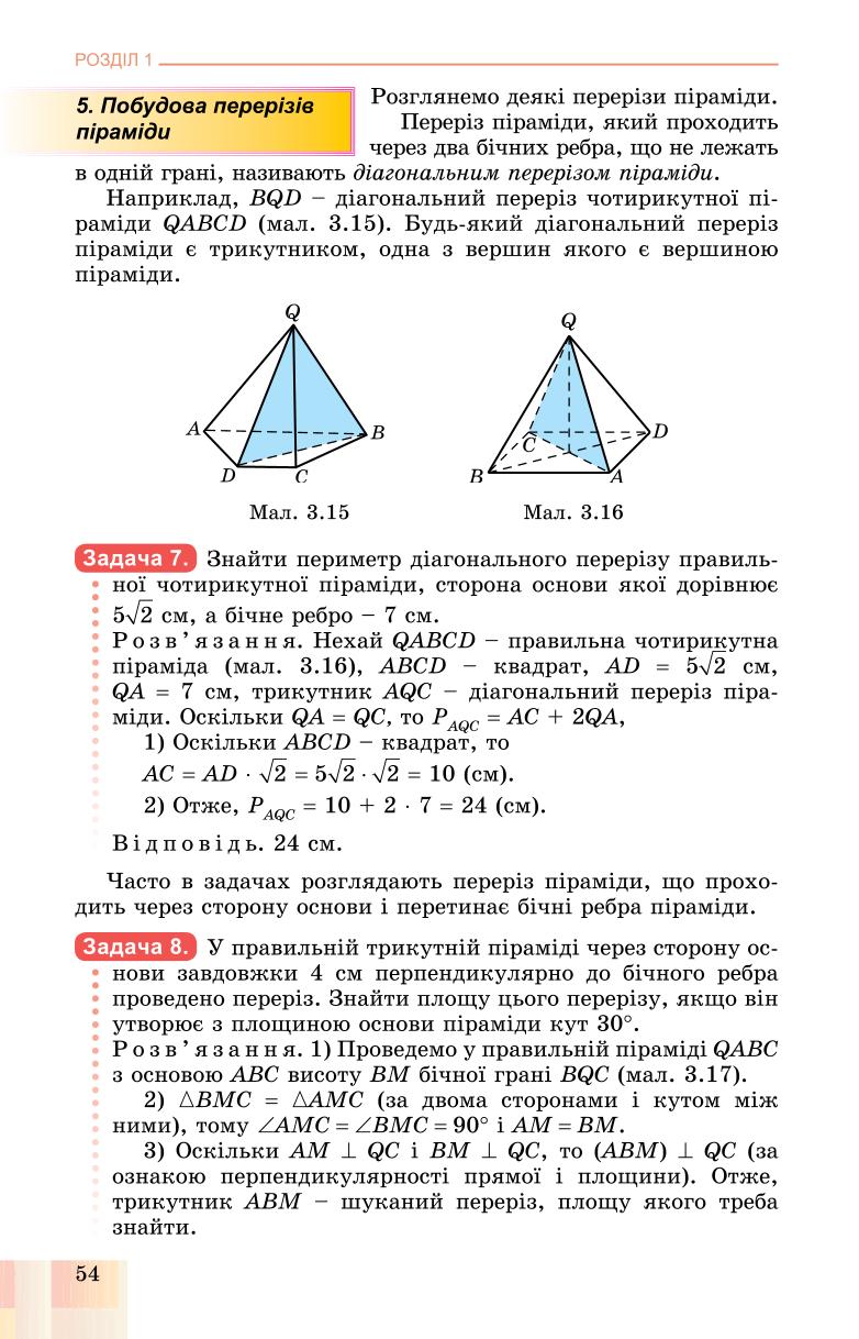Мініатюра 54